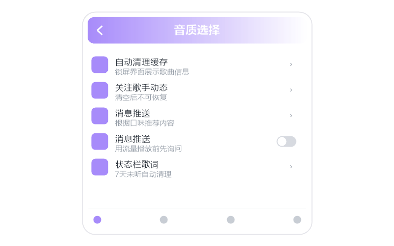 音质档位