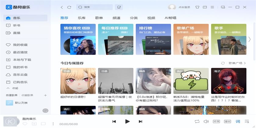 歌单曲库