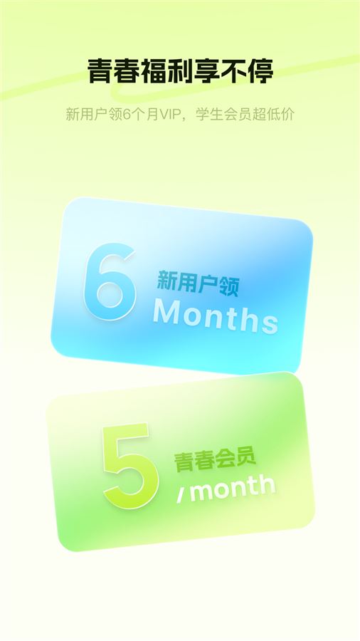会员充值